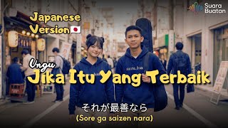 Download lagu Ungu - Jika Itu Yang Terbaik (🇯🇵 Japan Version Mix Indonesia) | それが最善なら (Sore ga saizen nara) mp3