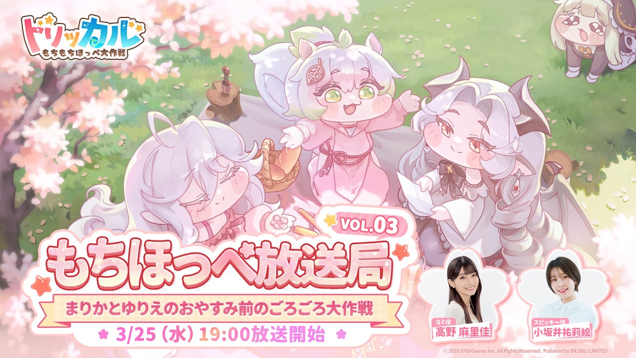 もちほっぺ放送局 Vol.03　ハーフアニバ直前SP！