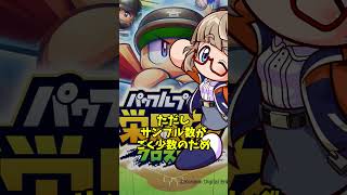 #栄冠クロス 0.5周年でもスカウト仕様に変更なし？ クロスロード #shorts