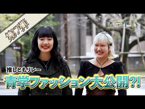 史学科 【フェアトレードとファッションとルワンダと】| 推しともリレー！