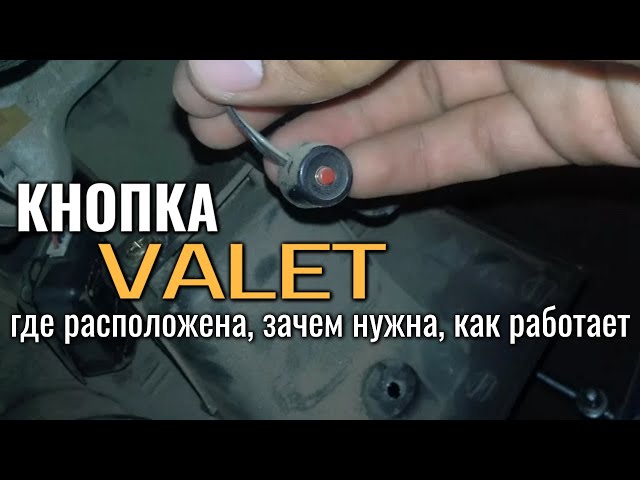 Где Находится Предохранитель Сигнализации Ягуар