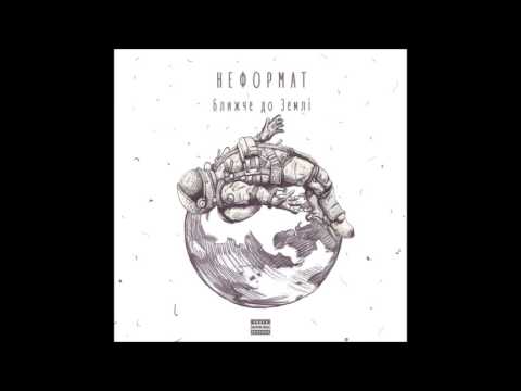 НЕформат – Діти 90-х