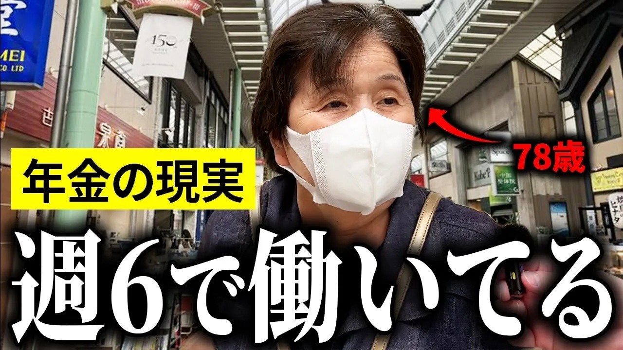 【年金いくら？】"働かないと無理…"と語る78歳の女性に年金インタビュー！