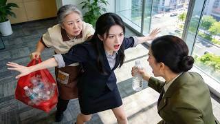 불쌍한 인턴 소녀가 더러운 물을 뒤집어쓴 청소부를 용감히 보호했다! 그녀는 그 청소부가 CEO의 어머니인 줄 몰랐다! 사랑이 시작됐다!#drama