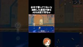 泳いでるから撃たれないと油断させてADS水銃で狩るｗｗ【#荒野行動】# Knives Out  #荒野アプデ   #荒野鬼滅の刃コラボ #荒野夏祭り