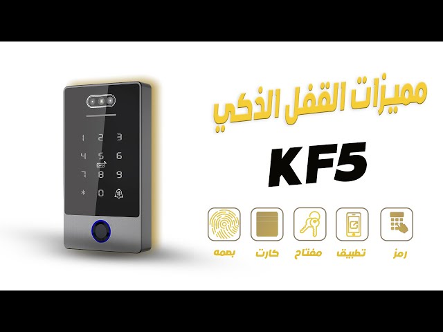 أكسس كنترول KF5 ببصمة الوجه وحدة الدخول الذكي
