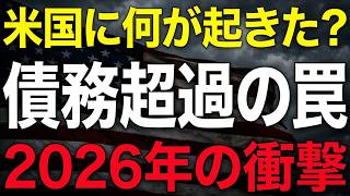 米国財務省の奇策「バイバック」とは？米国にいま何が起きている？買い手不在の長期債に助け舟の効果は？2026-08-22