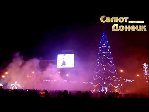 НОВЫЙ ГОД ДОНЕЦК 2015 2016 №2