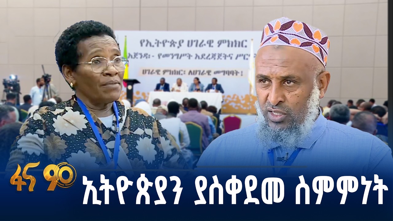 የስምምነት ፊርማ ያረፈባቸው አጀንዳዎች