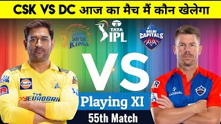 Chennai Super Kings vs Delhi capitals Playing 11 today | csk vs dc aaj ka match में कौन कौन khelega