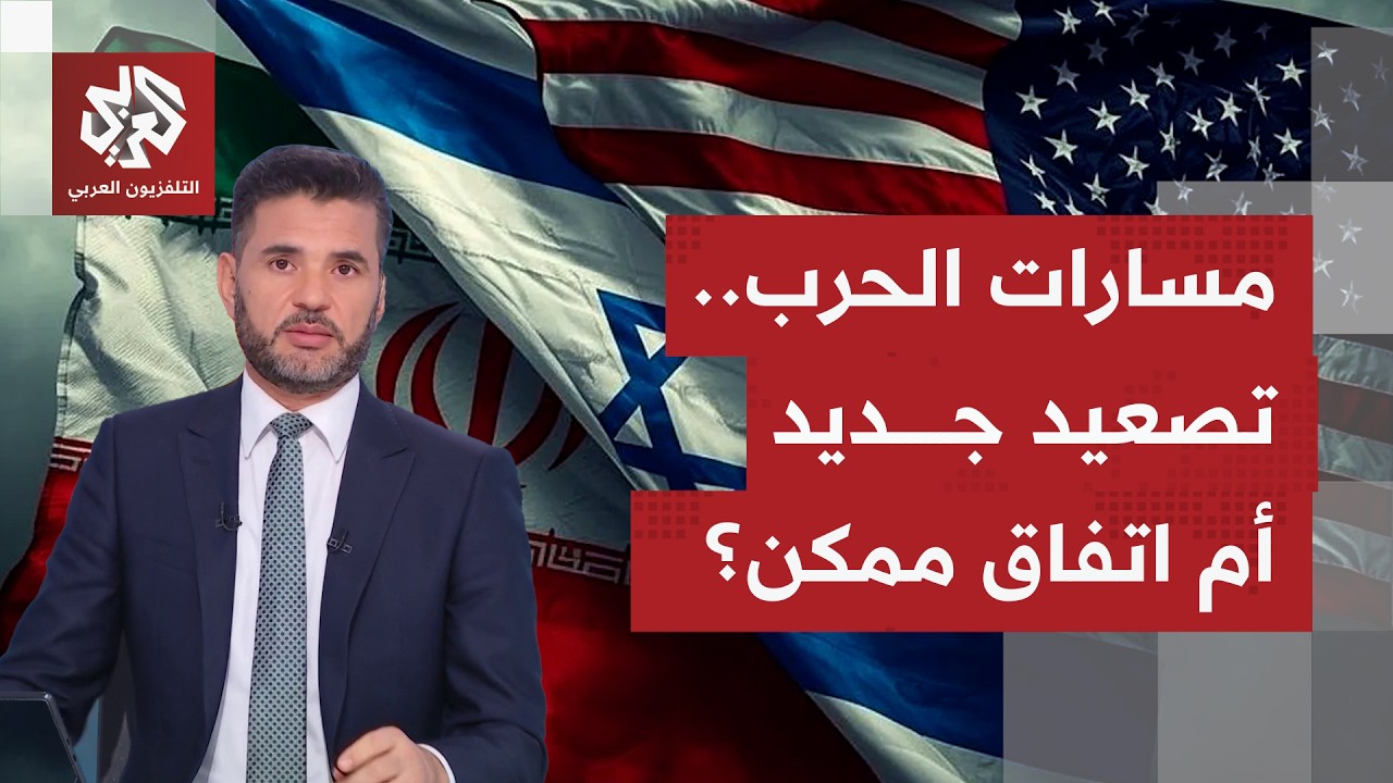 تهديدات أميركية باجتياح بري واجتماع رباعي بإسلام آباد لخفض التصعيد؛ إلي أين 