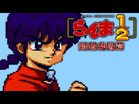 SFC Longplay - Ranma 1/2: Bakuretsu Rantou Hen (らんま1/2 爆烈乱闘篇)