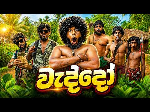 Veddo | වැද්දෝ - Dukka Productions (@DukkaTV @Dukka)