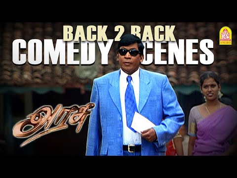 '' வைகைப்புயல் வடிவேலுவின் சூப்பர் டூப்பர் மிரள வைக்கும் காமெடி சீன் '' ! | Arasu  Comedy| Vadivelu