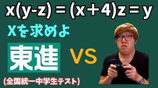 正答率6％の東進模試を解く数学キン【中学数学】