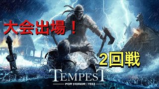 [Forhonor]フォーオナー新年会！#2