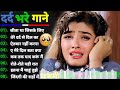 दर्द भरे गाने Dard Bhare Gane Pyar Ka Dard Hindi Bollywood Full Song Song Musi