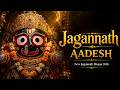 जगन्नाथ आदेश | Jagannath Adesh | Powerful Jagannath Hindi Bhajan | Rath Yatra Song
