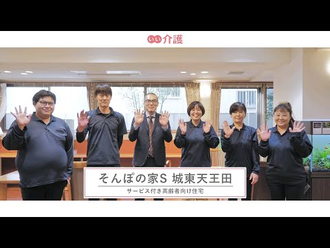 SOMPOケア そんぽの家S城東天王田