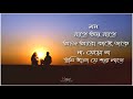 Mon Rage Anurage WhatsApp Status Abir Biswas Moner Status