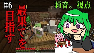 【マイクラ】バリアフリー化を目指す/俺たちで最果てを目指す #6【実況】