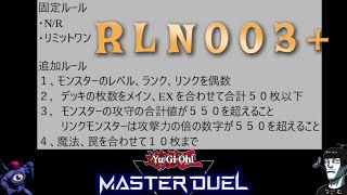 RLN003+ 紹介　#遊戯王マスターデュエル　#RLN003プラス