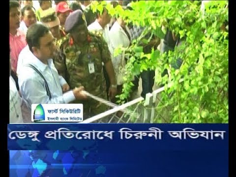 ডেঙ্গু প্রতিরোধে চিরুনি অভিযান