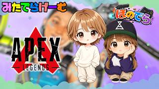 APEXライブ配信！ほのでらエペランクいっちゃう！〈APEX/steam版〉
