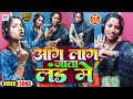 Video आग लाग जाता लं ड में Ratan Deewana Shivani Tiwari Aag Lag Jata L