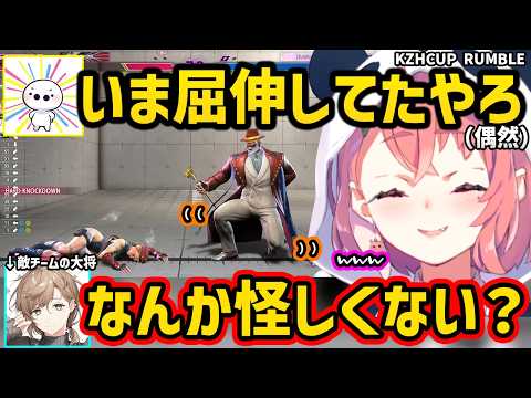 【スト６】交流戦で屈伸をする笹木咲に爆笑するチームメンバーたち、たいじからポテンシャルを評価される笹木咲【切り抜き にじさんじ 笹木咲】