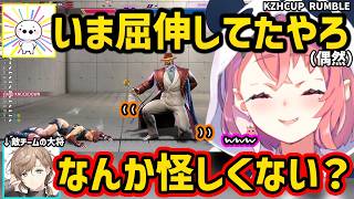 【スト６】交流戦で屈伸をする笹木咲に爆笑するチームメンバーたち、たいじからポテンシャルを評価される笹木咲【切り抜き にじさんじ 笹木咲】