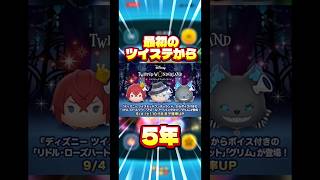 【メインキャラ】最初の登場から5年、ツイステのメインキャラが揃いました！【インクレディブル】#ツムツム #新ツム #ツイステ