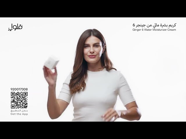 كريم بشرة مائي من جينجر6