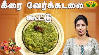19-11-2024 Gama Gama Samayal-Jaya tv Show