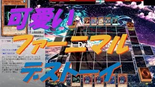 【遊戯王ADS】可愛いファーニマル・デストーイデッキ【yugioh】