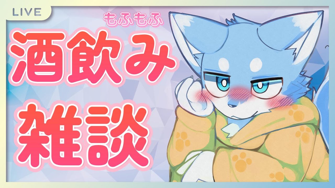 【酒飲み】さけのみふりーだむ配信!!さけをのむだぁあ!