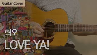 LOVE YA! - 혁오 HYUKOH | Guitar Cover Tab Chord Tutorial, 기타 커버 연주 코드 타브 악보