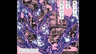 Various ‎– Even A Tree Can Shed Tears: Japanese Folk & Rock 1969-1973 [FULL ALBUM]