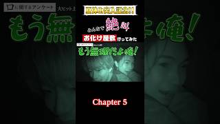 お化け屋敷に行ってみました【𝟓/𝟓】#綱啓永 さん#森愁斗 さんチーﾑのつづきで す。怖すぎて口にできないみた いです。#アンケートにご協力ください#口に関するアンケート絶賛上映中