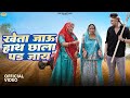 New Rajasthani Song 2024 खेता जाऊ हाथ छाला पड़ जाय Bablu Ank