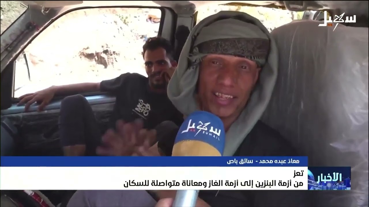 من أزمة البنزين في تعز إلى أزمة الغاز والسكان في معاناة متواصلة
