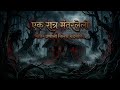 एक रात्र मंतरलेली Official Audio Lyrics प्रणाली नि�