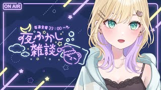 【🌃夜ふかし雑談】#66 今年最後の夜ふかしやって【ぶいすぽっ！胡桃のあ】