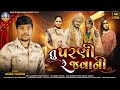 U Parni Re Javani Rahul Thakor New Gujarati Sad Song 2026 Bapji Studio Official