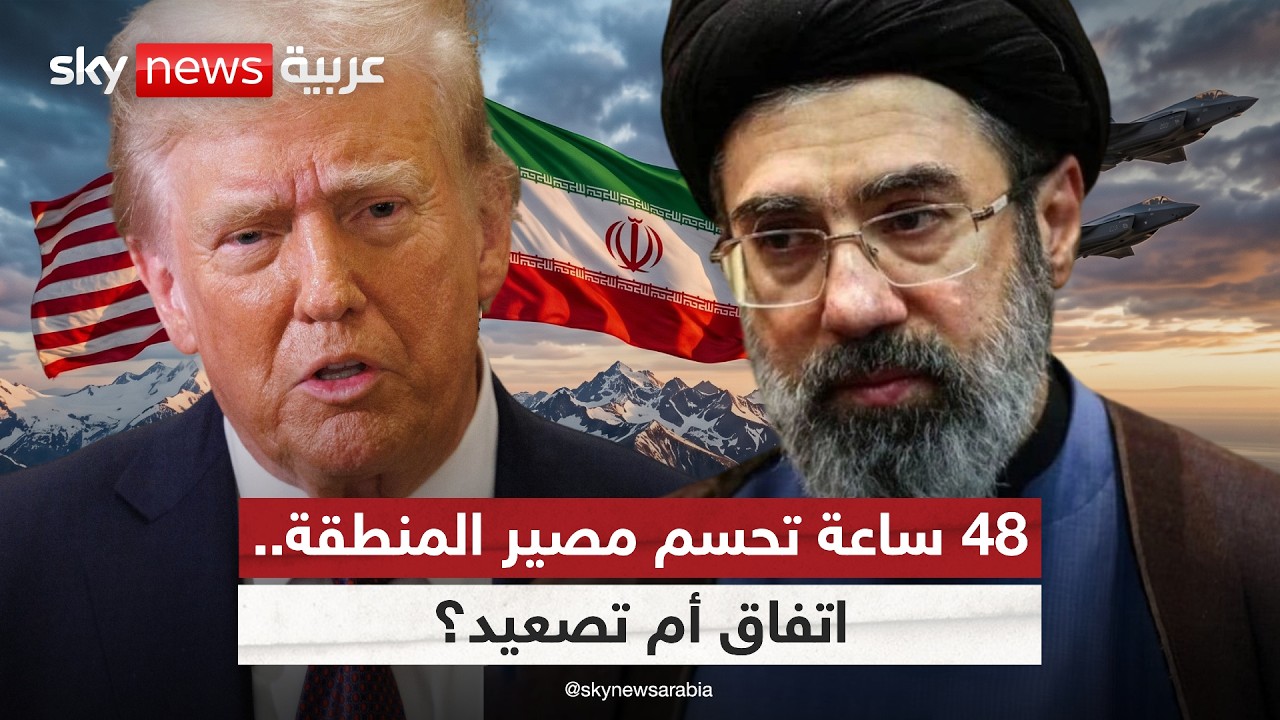 فيديو | ما فرص نجاح اتفاق أميركا وإيران مع تعقيدات هرمز والنووي؟