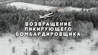 Новости Пешком.  Возвращение пикирующего бомбардировщика