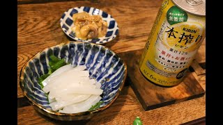 - 魚屋で買ってきた新鮮な「コウイカ」をさばいて夜を始めることにします