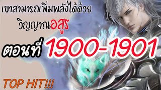 784 ยีนส์เทพเจ้า 1900-1901