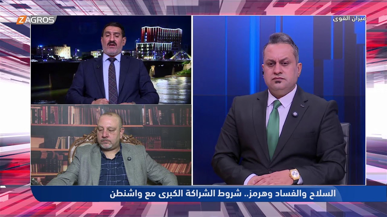 فيديو | السلاح والفساد وهرمز.. شروط الشراكة الكبرى في ميزان واشنطن | ميزان القوى مع أحمد كريم