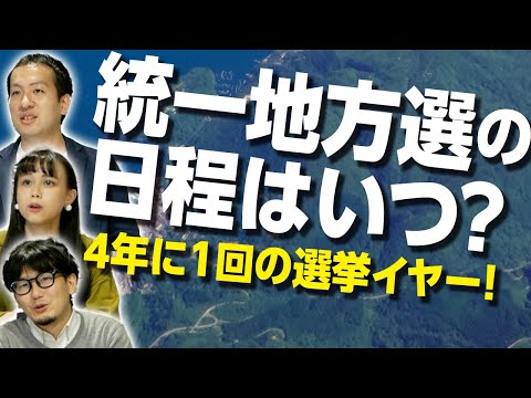 統一地方選挙は4月9日・4月23日！各党の動きは？注目ポイントは？選挙ドットコムちゃんねるまとめ ｜ 日本最大の選挙・政治情報サイトの選挙ドットコム
